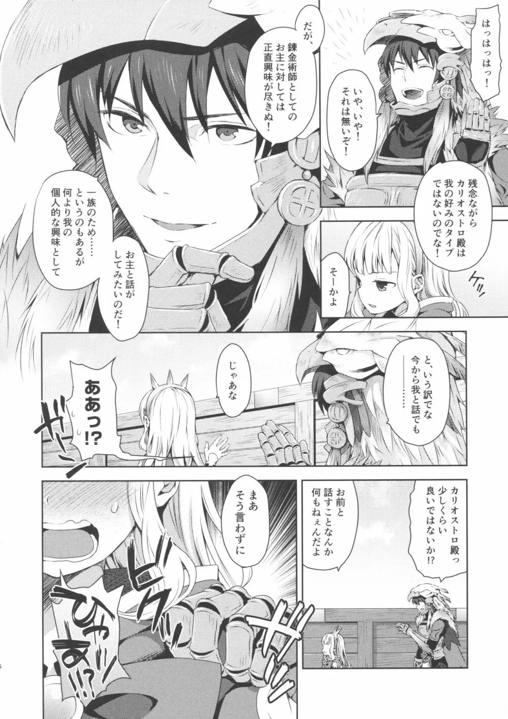 錬金術師に王冠を 2 Page.5