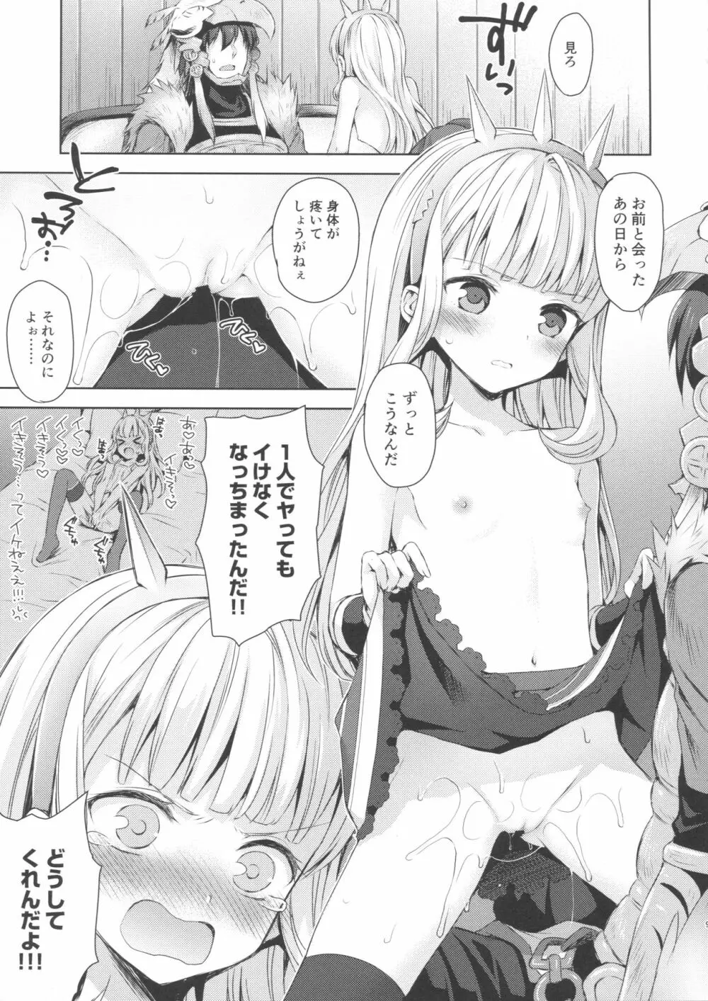 錬金術師に王冠を 2 Page.8