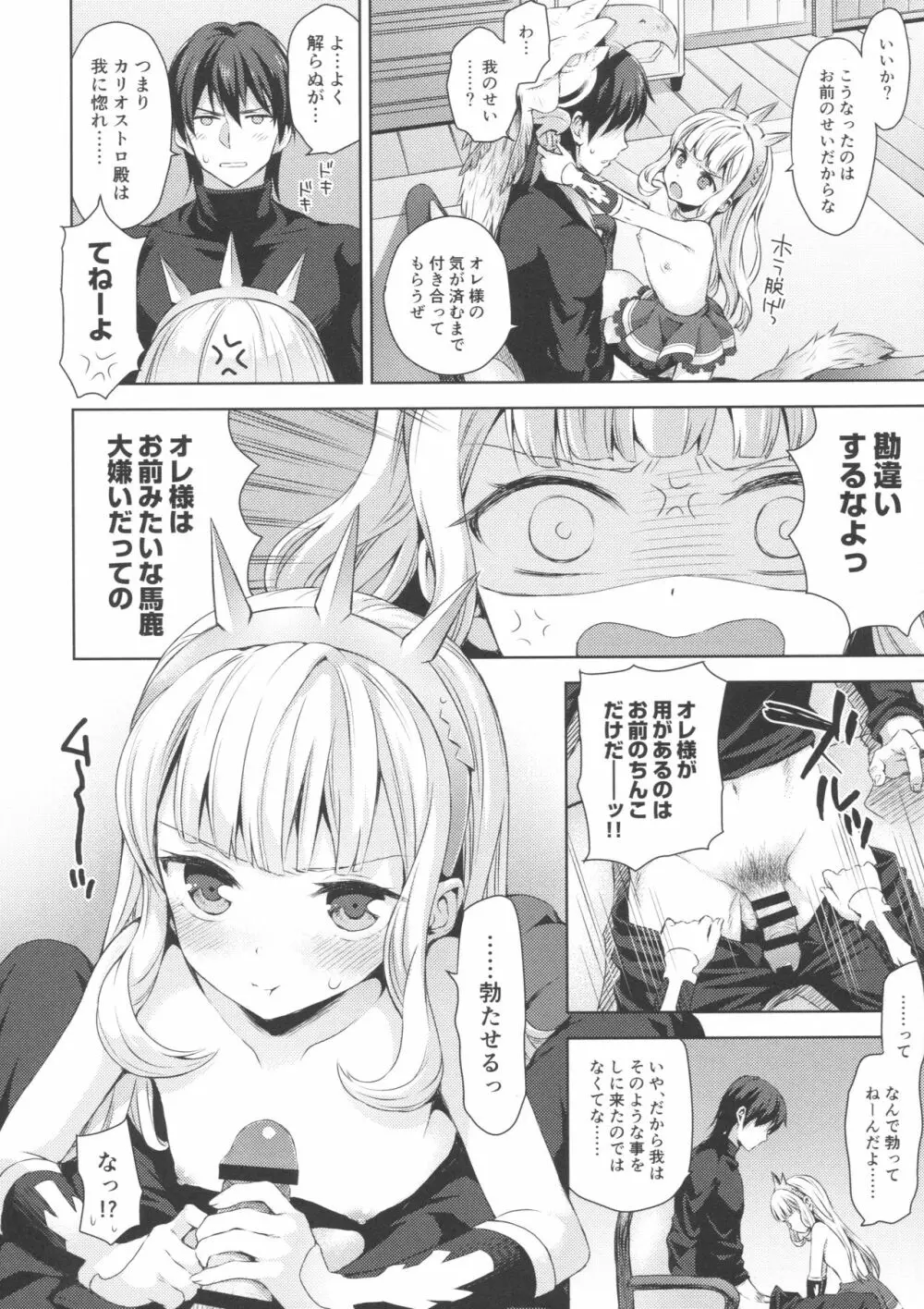 錬金術師に王冠を 2 Page.9