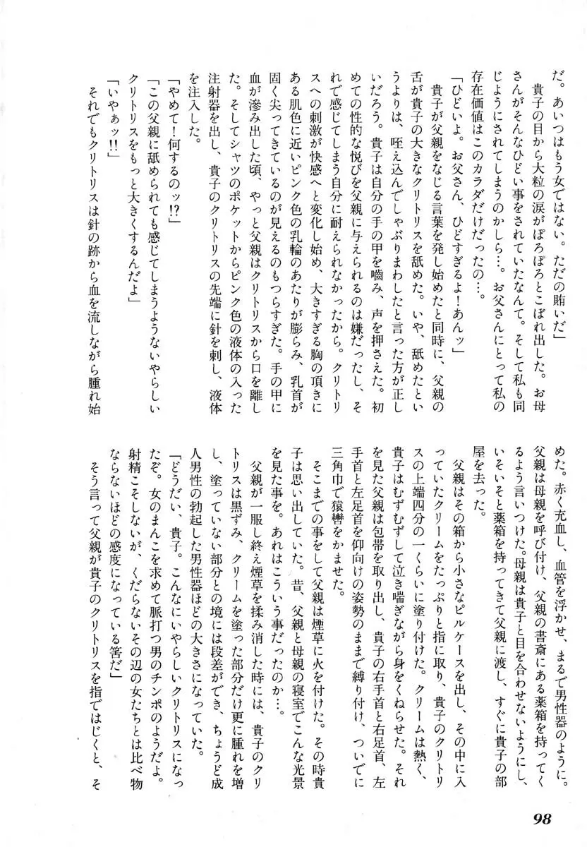 生贄市場 Vol.5 人体改造 Page.100