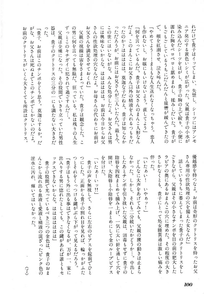 生贄市場 Vol.5 人体改造 Page.102