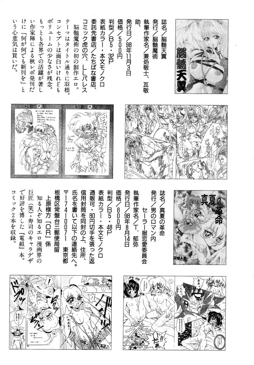 生贄市場 Vol.5 人体改造 Page.171