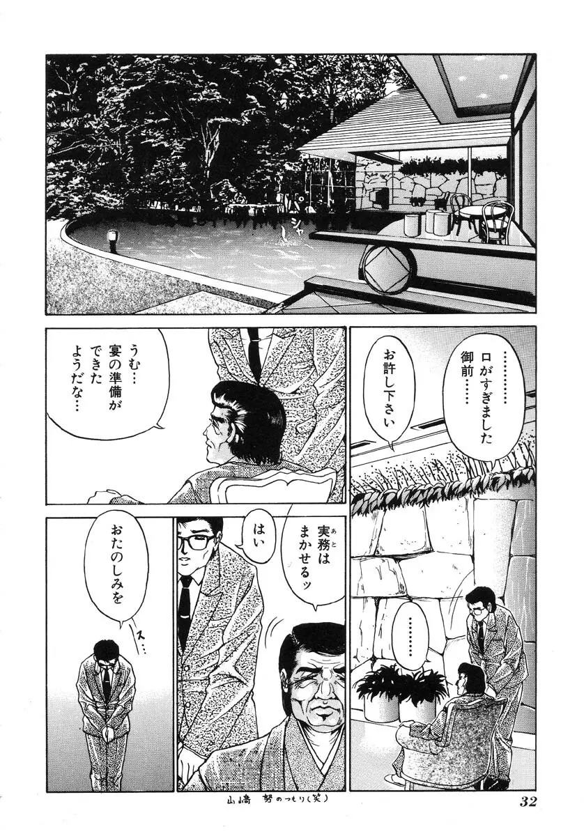 生贄市場 Vol.5 人体改造 Page.35