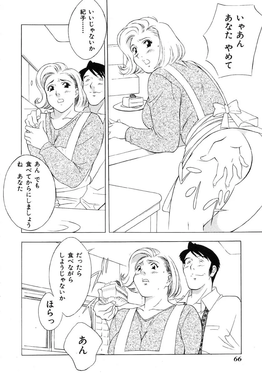 生贄市場 Vol.5 人体改造 Page.68
