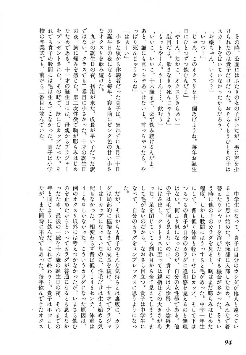 生贄市場 Vol.5 人体改造 Page.96