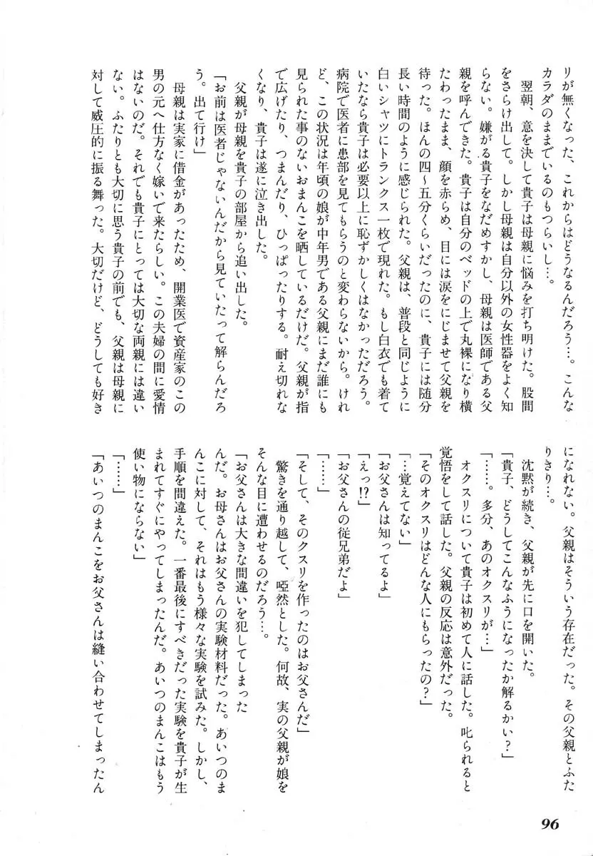 生贄市場 Vol.5 人体改造 Page.98