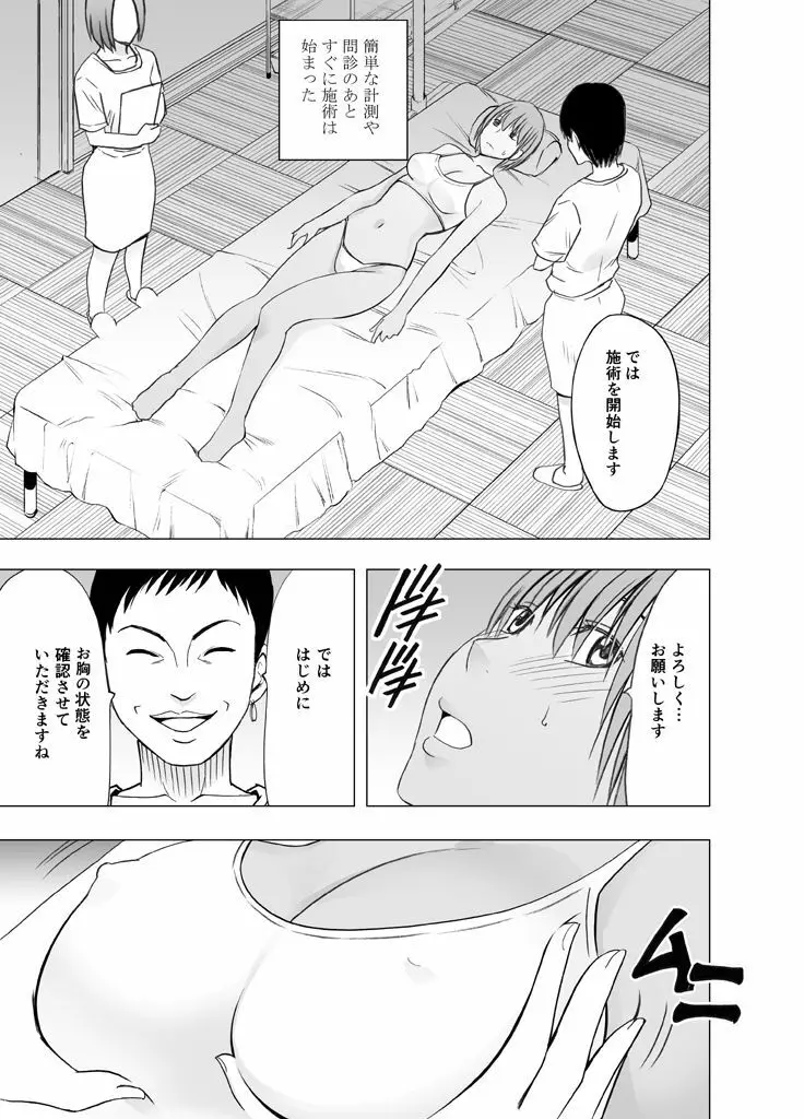 24時間耐久エロマッサージ~胸の大きさに悩む女子陸上選手がハメられた罠~ Page.10