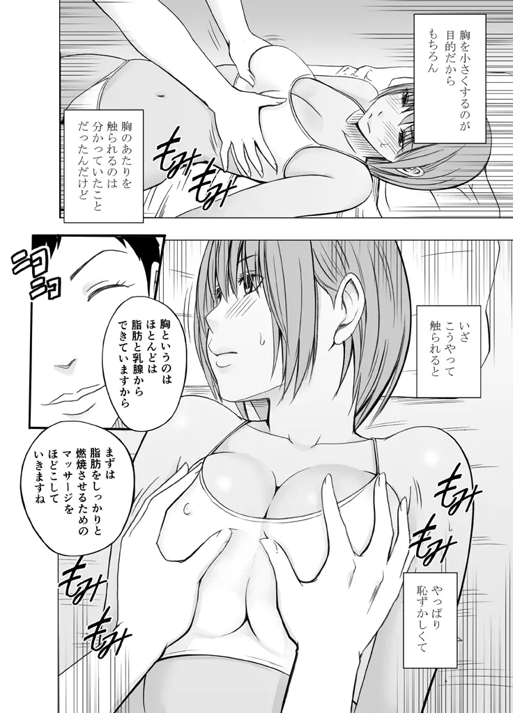 24時間耐久エロマッサージ~胸の大きさに悩む女子陸上選手がハメられた罠~ Page.11