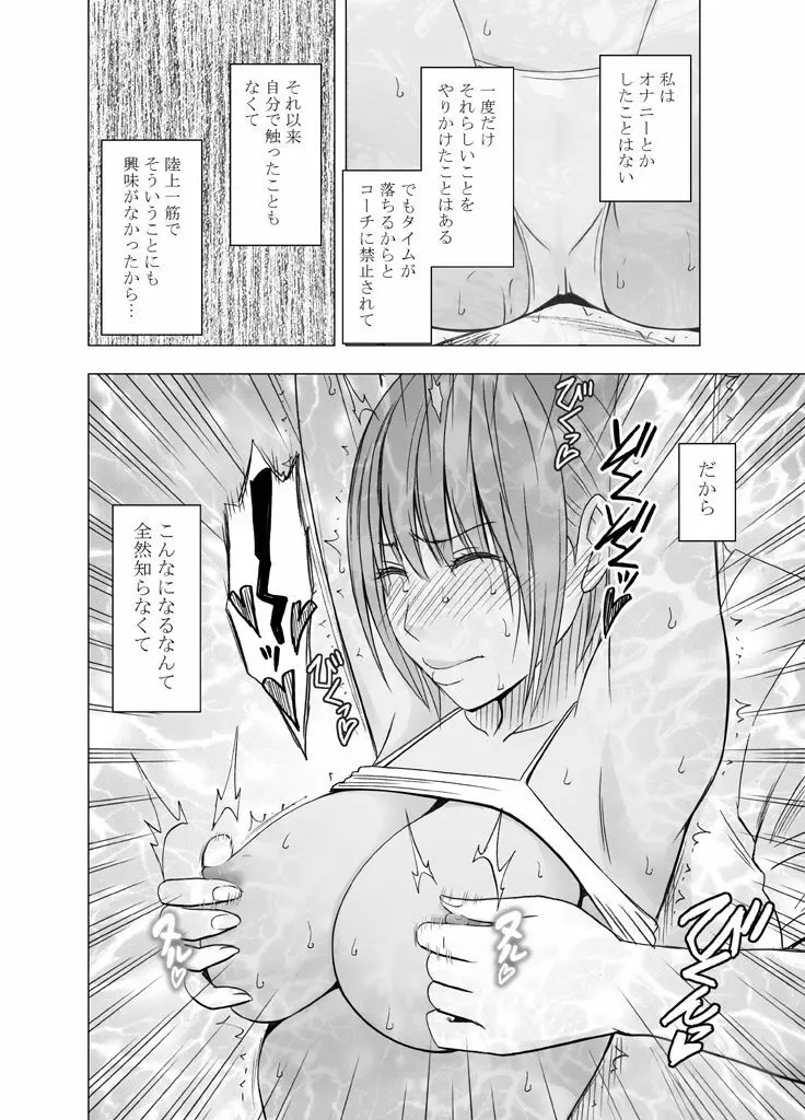 24時間耐久エロマッサージ~胸の大きさに悩む女子陸上選手がハメられた罠~ Page.20