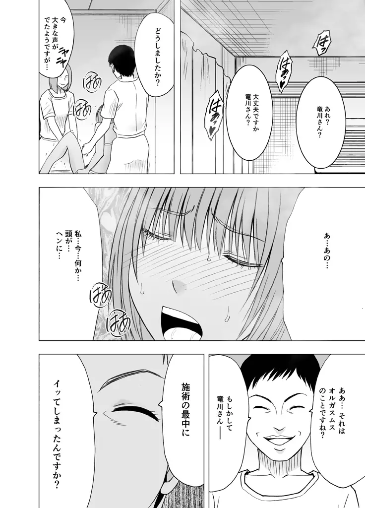 24時間耐久エロマッサージ~胸の大きさに悩む女子陸上選手がハメられた罠~ Page.23