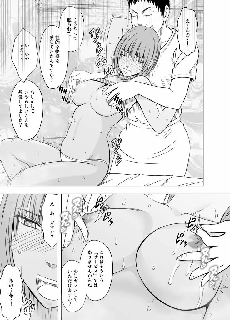 24時間耐久エロマッサージ~胸の大きさに悩む女子陸上選手がハメられた罠~ Page.24