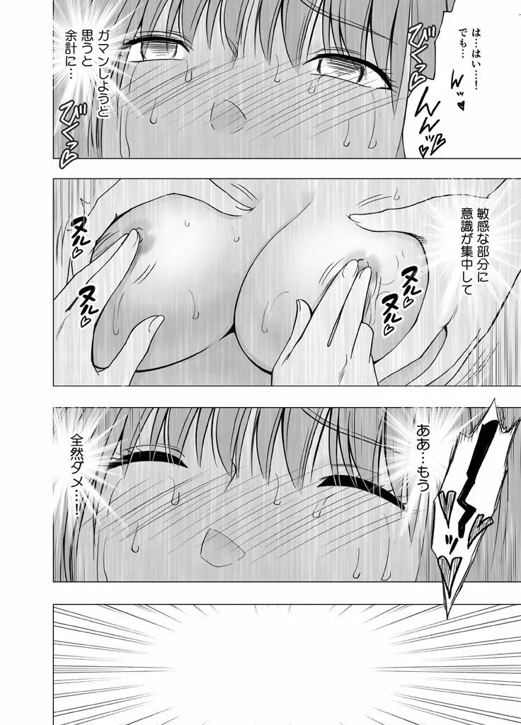 24時間耐久エロマッサージ~胸の大きさに悩む女子陸上選手がハメられた罠~ Page.29