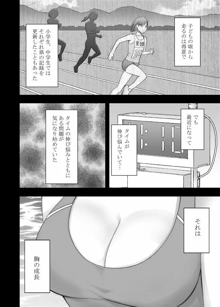 24時間耐久エロマッサージ~胸の大きさに悩む女子陸上選手がハメられた罠~ Page.3
