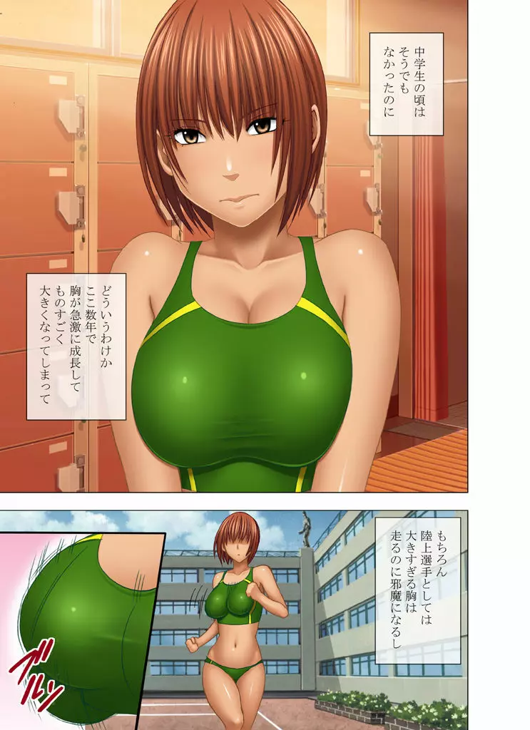 24時間耐久エロマッサージ~胸の大きさに悩む女子陸上選手がハメられた罠~ Page.4