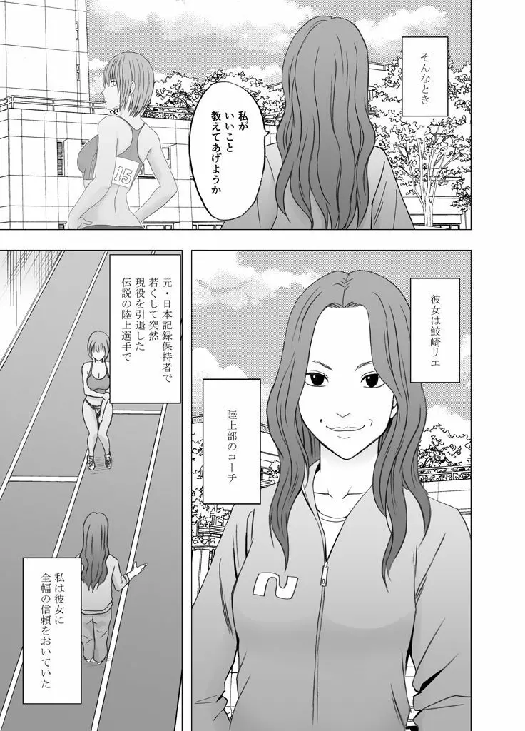 24時間耐久エロマッサージ~胸の大きさに悩む女子陸上選手がハメられた罠~ Page.6