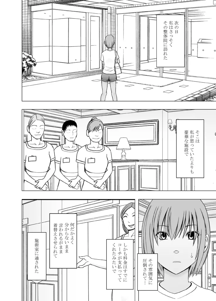 24時間耐久エロマッサージ~胸の大きさに悩む女子陸上選手がハメられた罠~ Page.9