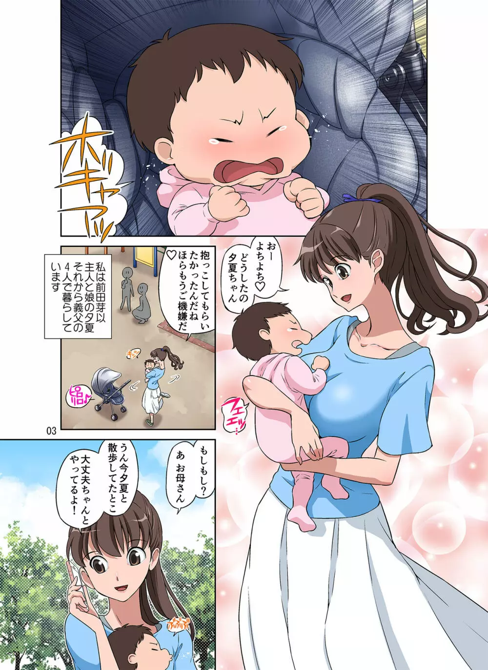 新米ママさんNTR Page.3