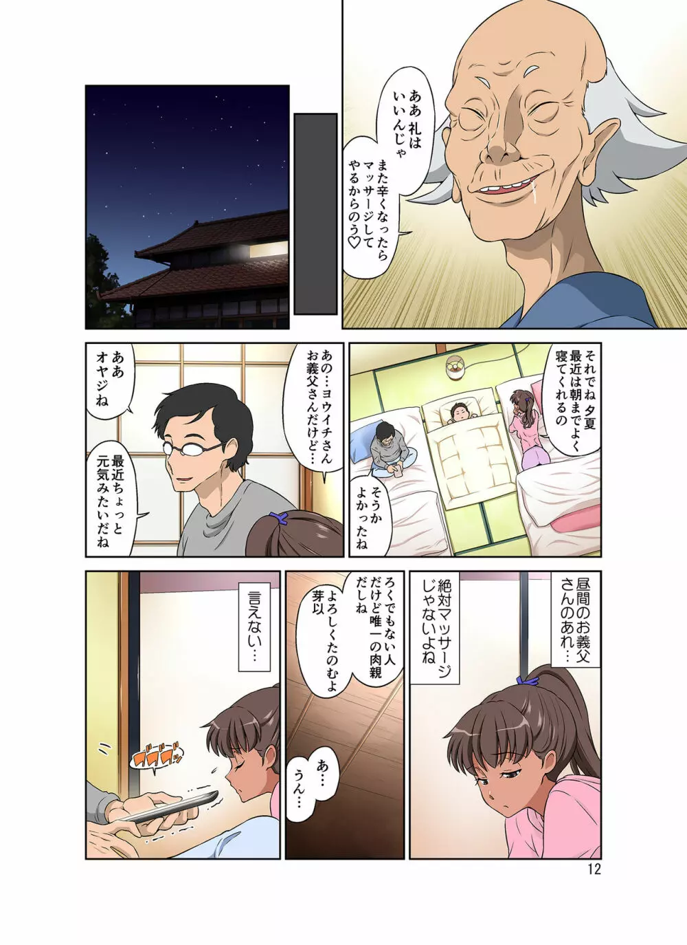 新米ママさんNTR Page.57