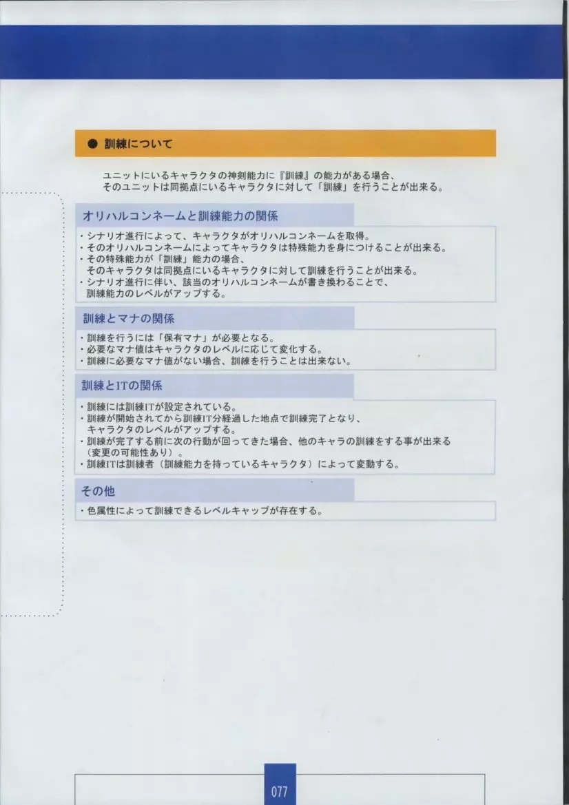 聖なるかな 永遠神剣 第二章 Material Book Page.79