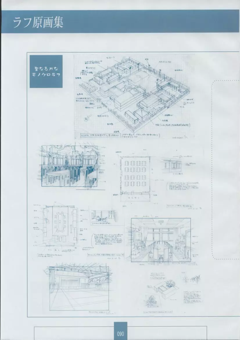 聖なるかな 永遠神剣 第二章 Material Book Page.92