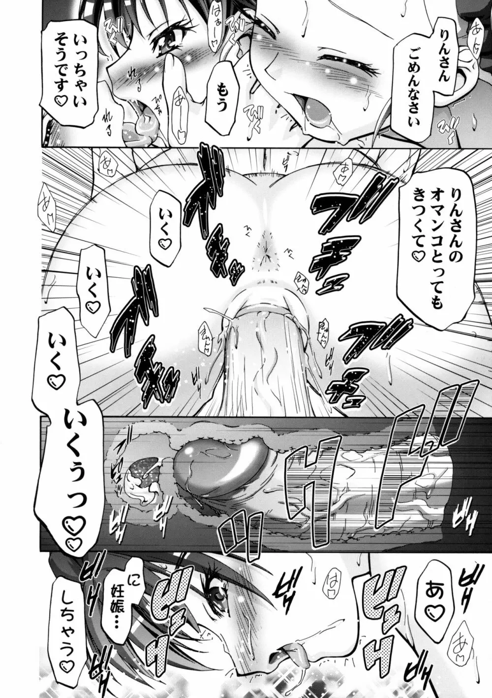 水着でぷにキュア Page.21