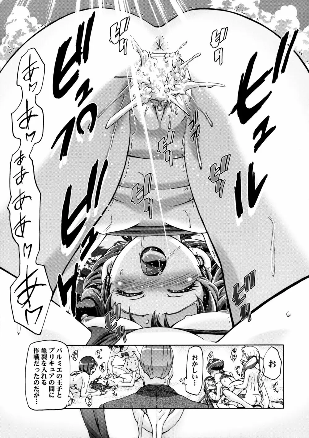 水着でぷにキュア Page.22