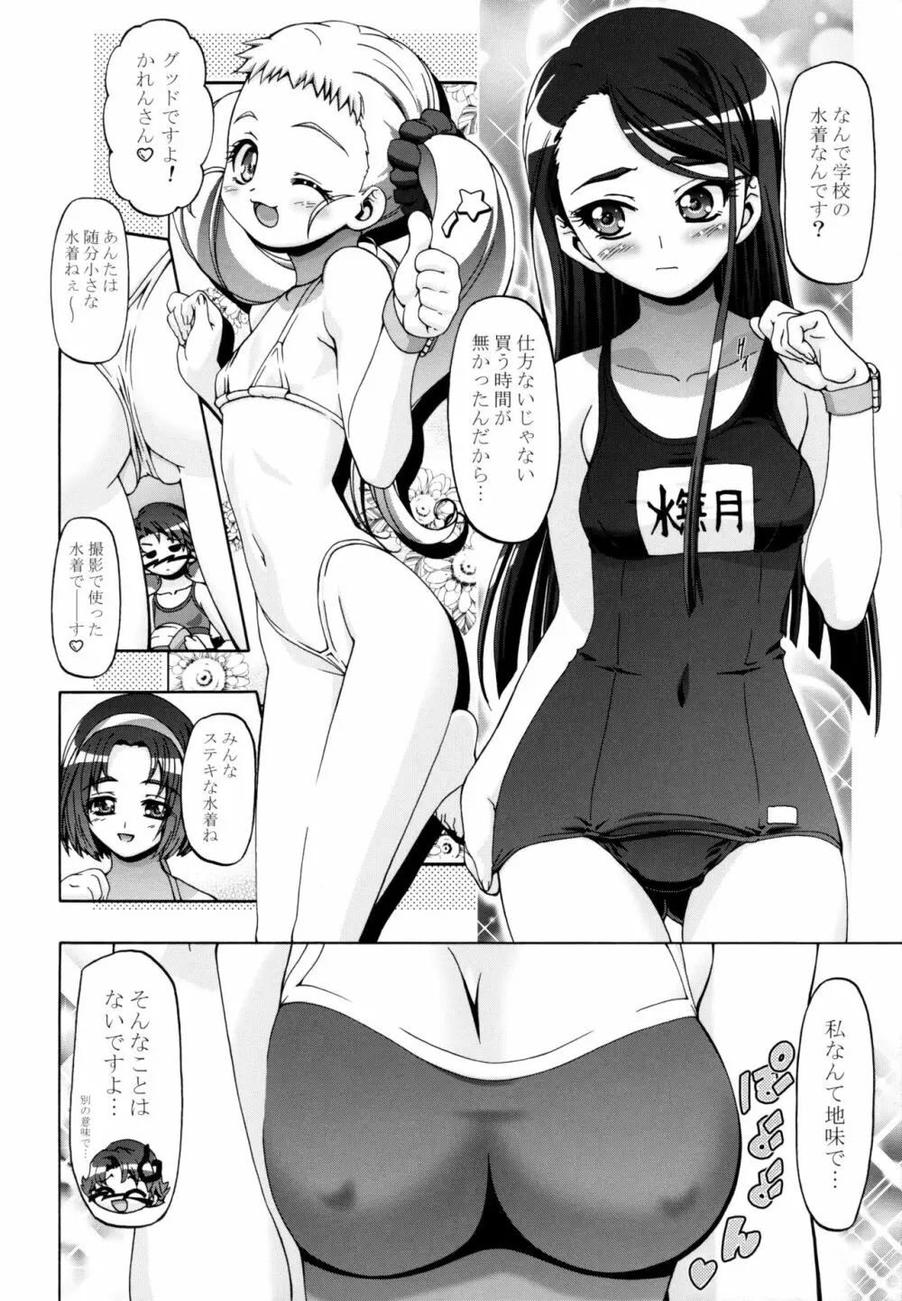 水着でぷにキュア Page.3