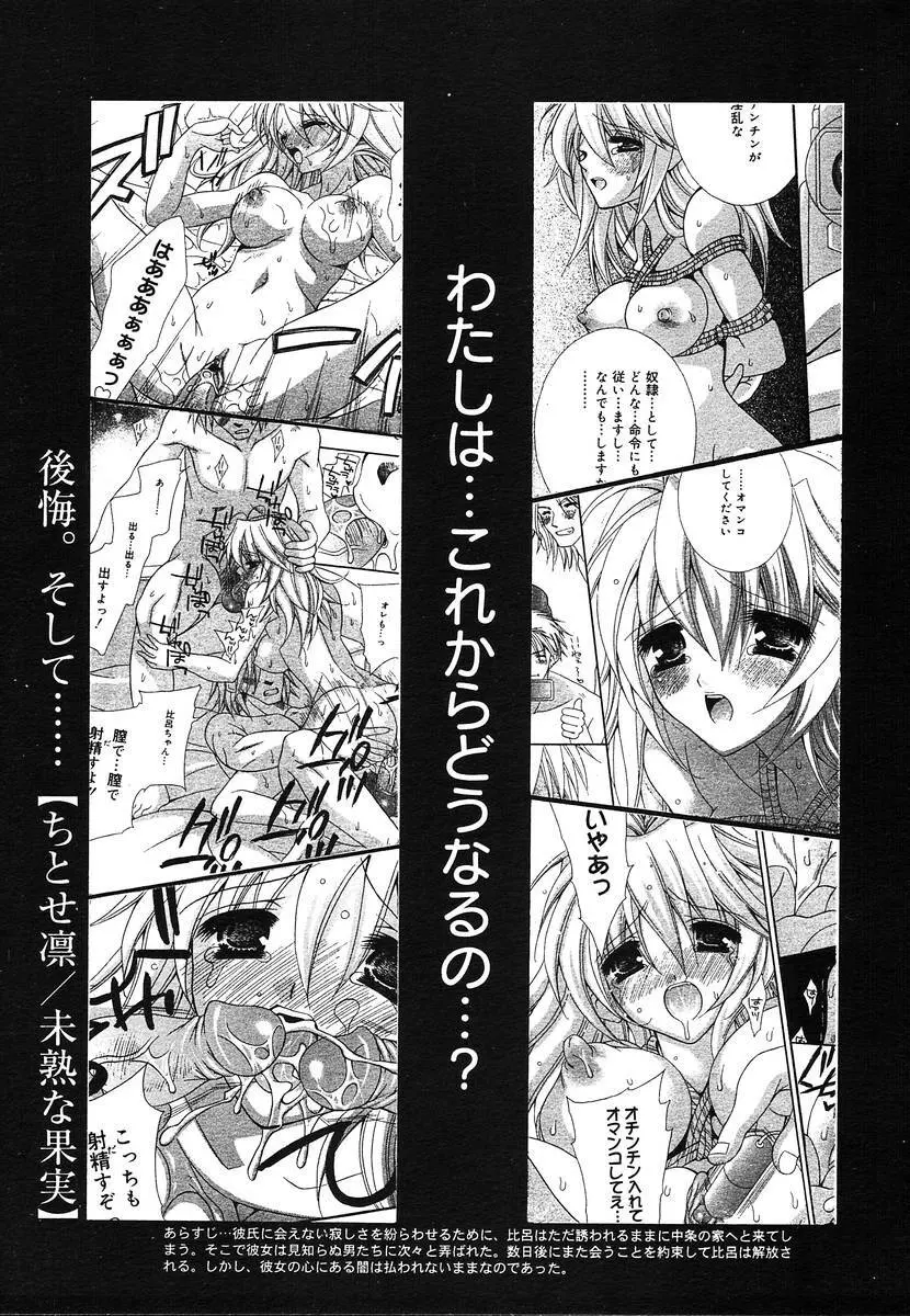 COMIC メガプラス 2004年6月号 Vol.8 Page.205