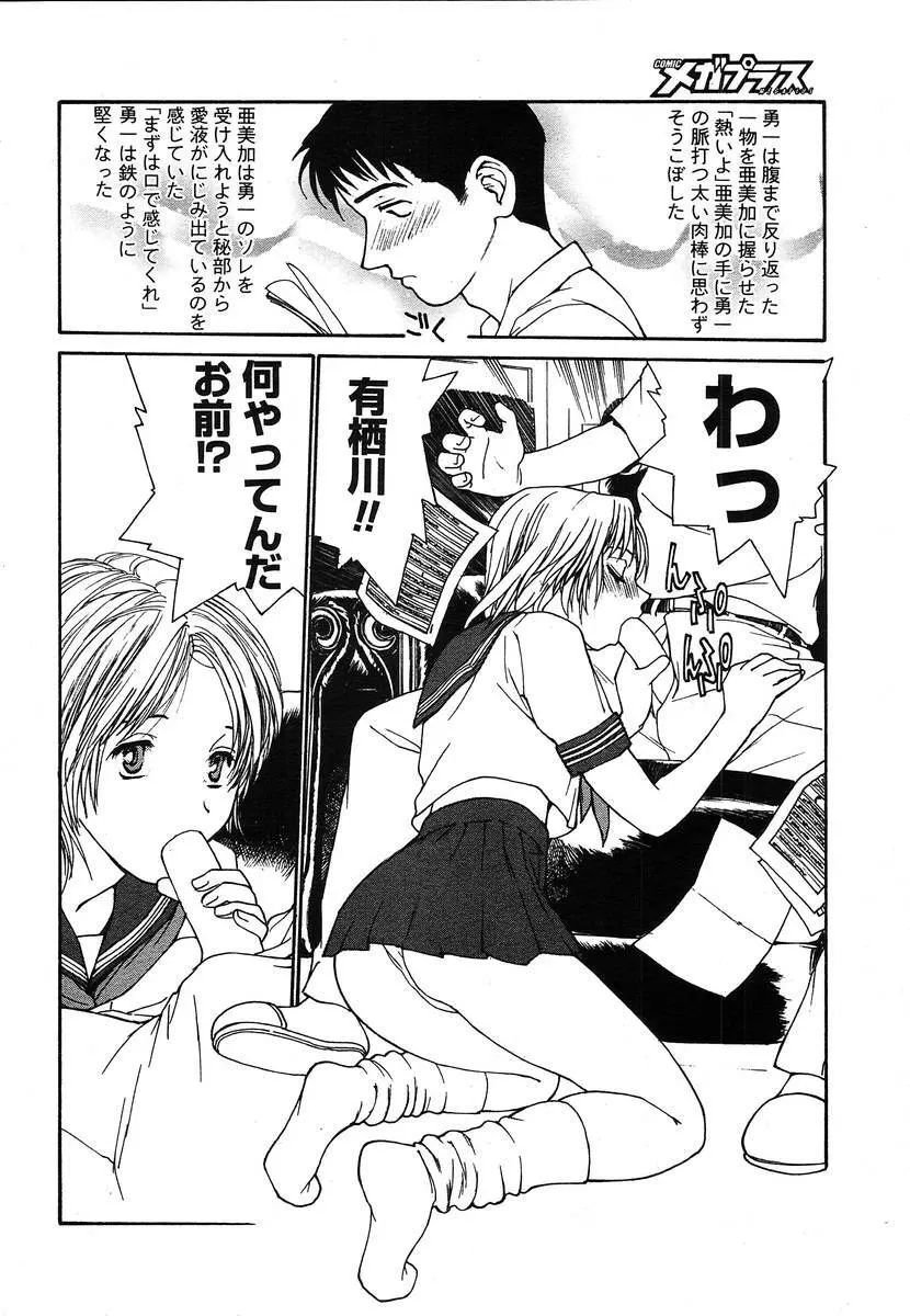 COMIC メガプラス 2004年6月号 Vol.8 Page.244