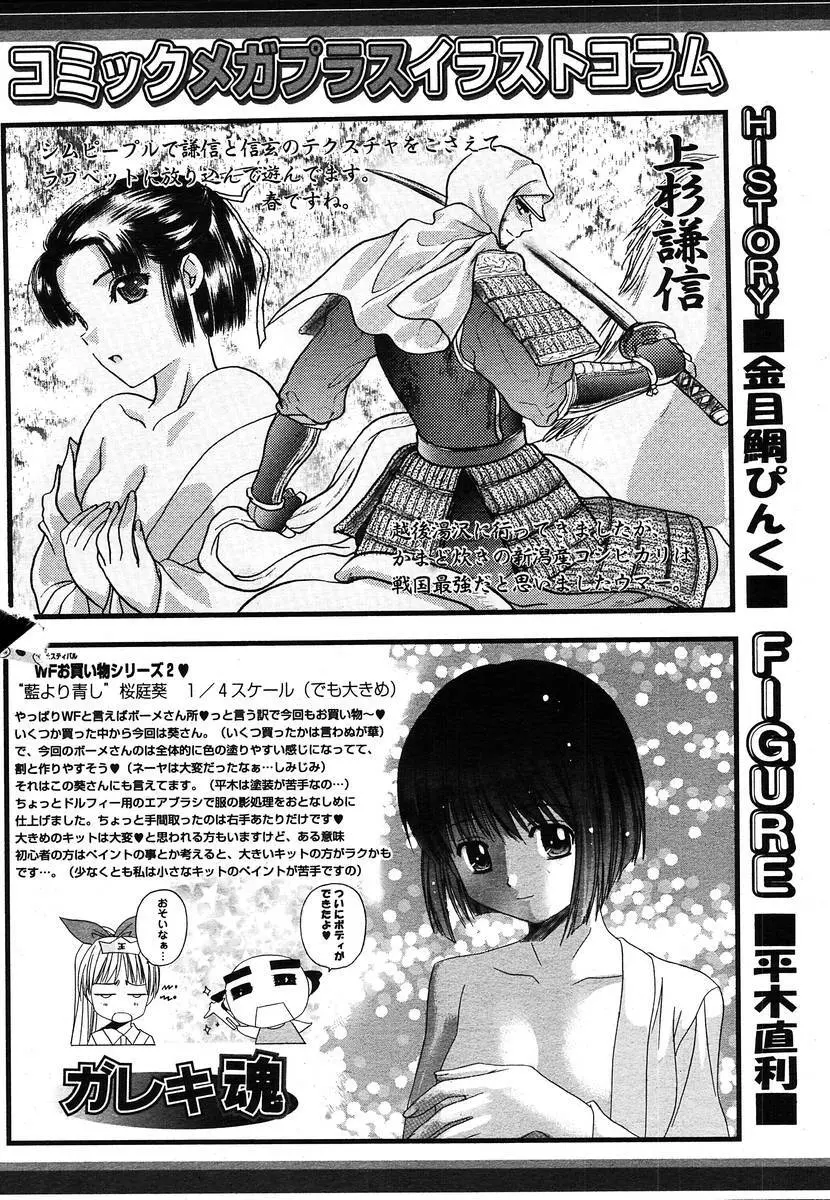 COMIC メガプラス 2004年6月号 Vol.8 Page.298