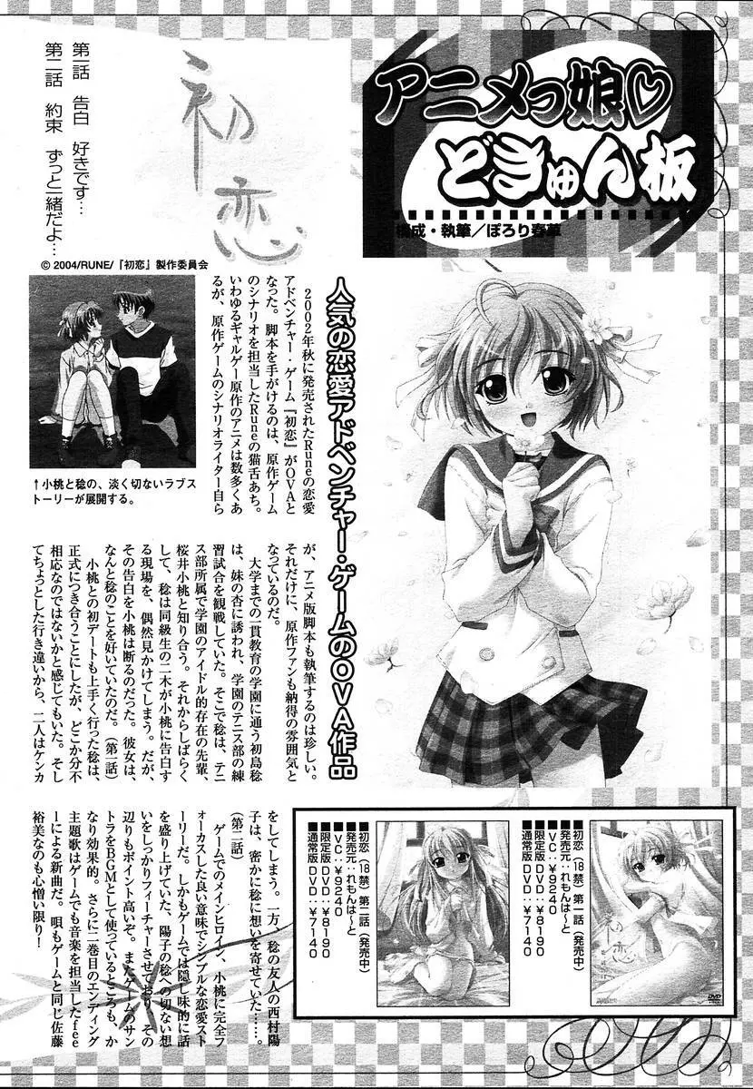 COMIC メガプラス 2004年6月号 Vol.8 Page.300