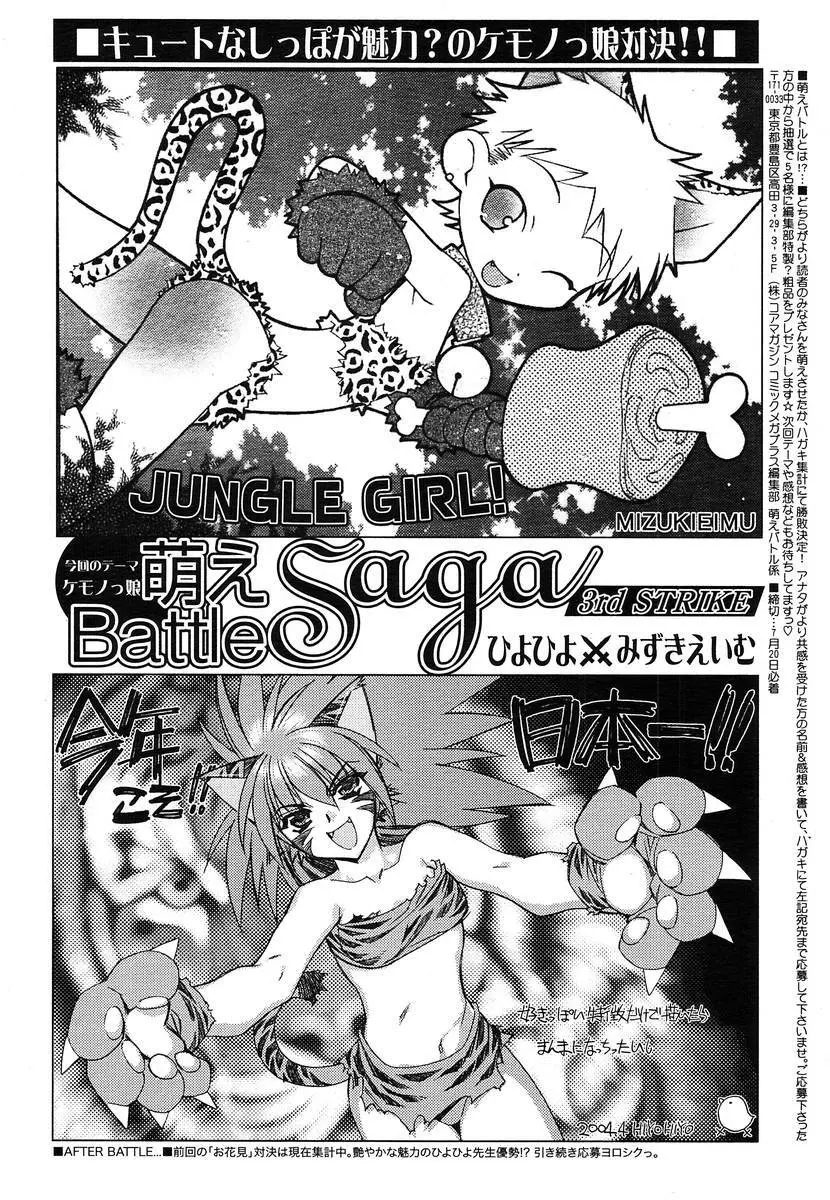 COMIC メガプラス 2004年6月号 Vol.8 Page.308