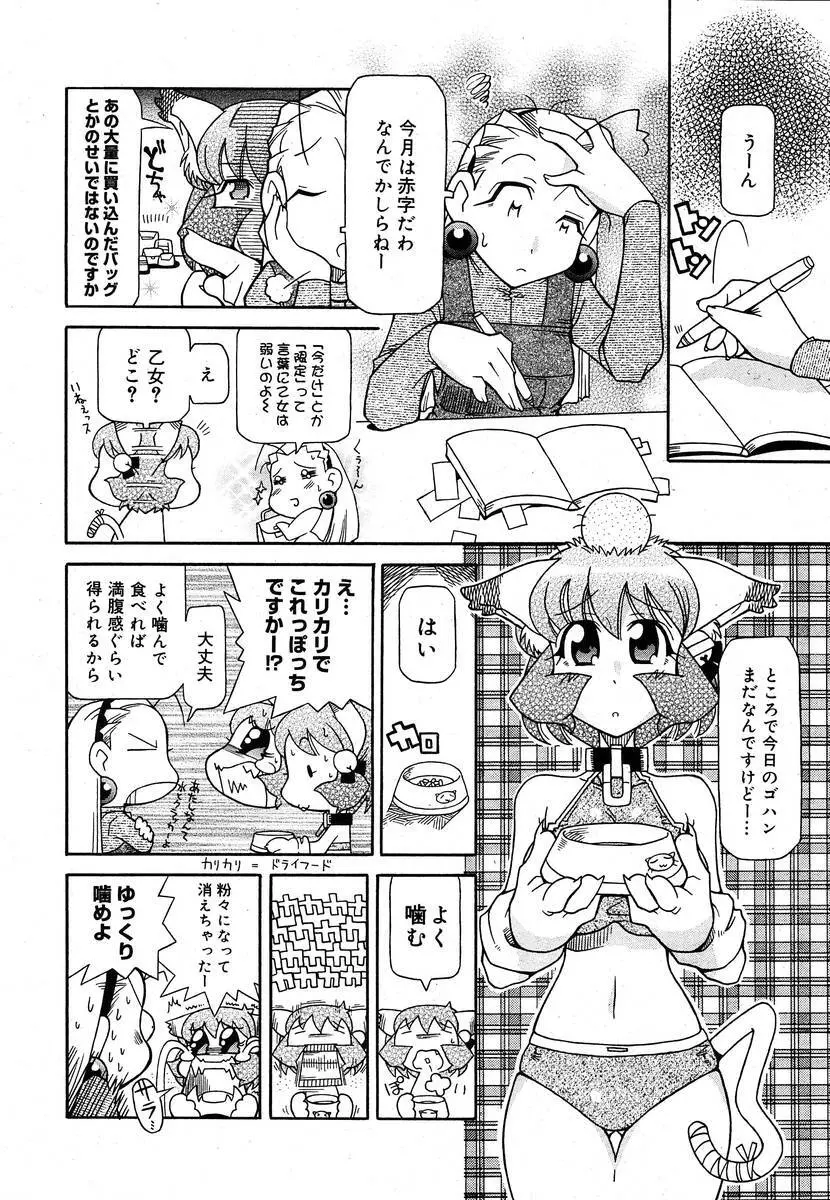 COMIC メガプラス 2004年6月号 Vol.8 Page.378