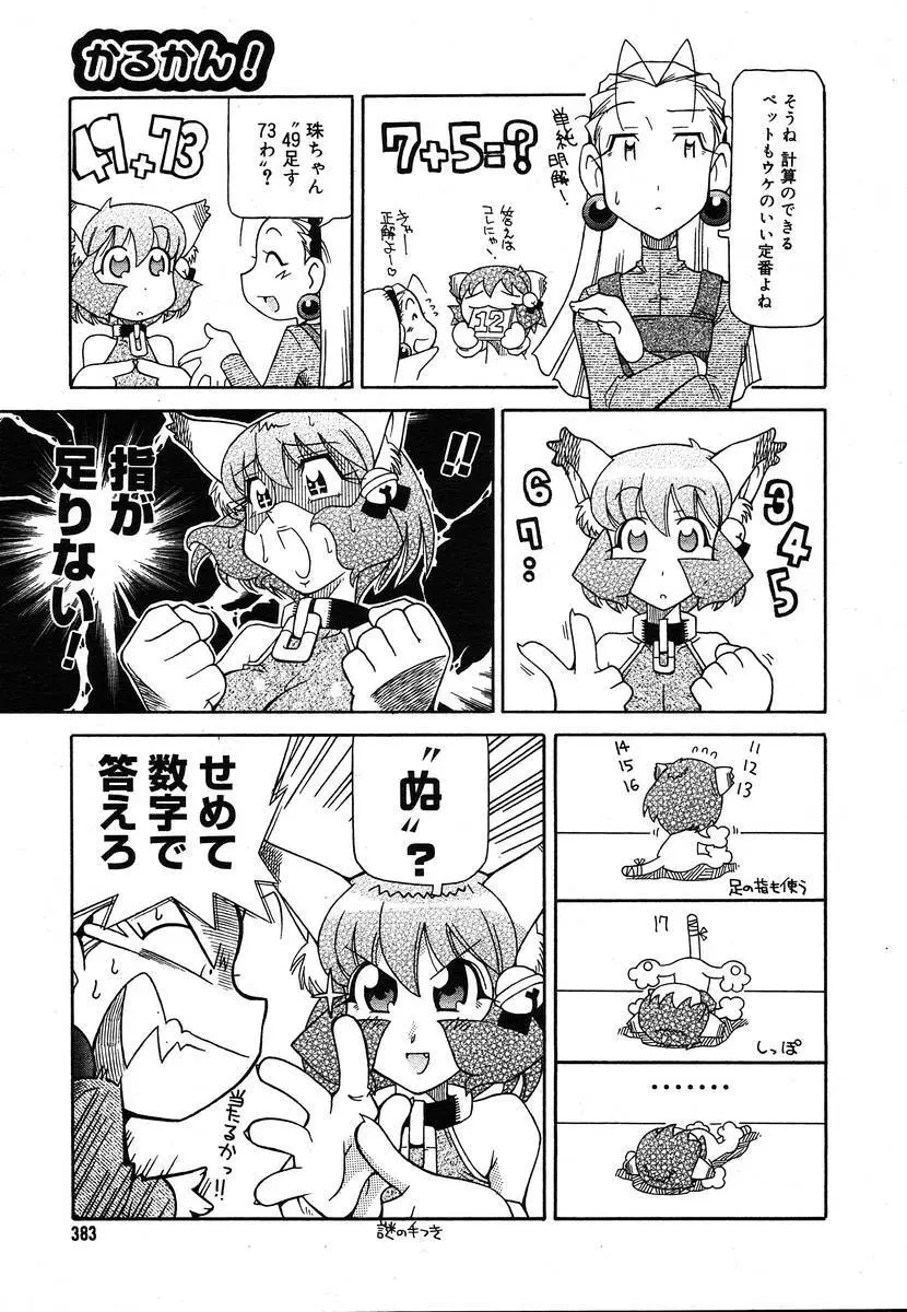COMIC メガプラス 2004年6月号 Vol.8 Page.381