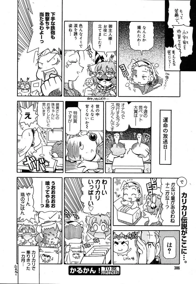 COMIC メガプラス 2004年6月号 Vol.8 Page.384