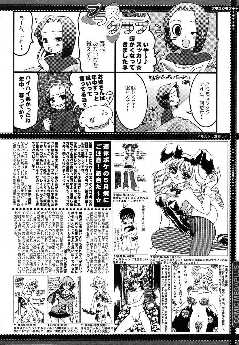 COMIC メガプラス 2004年6月号 Vol.8 Page.386