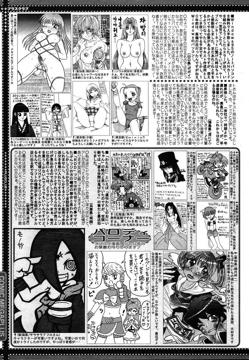 COMIC メガプラス 2004年6月号 Vol.8 Page.387