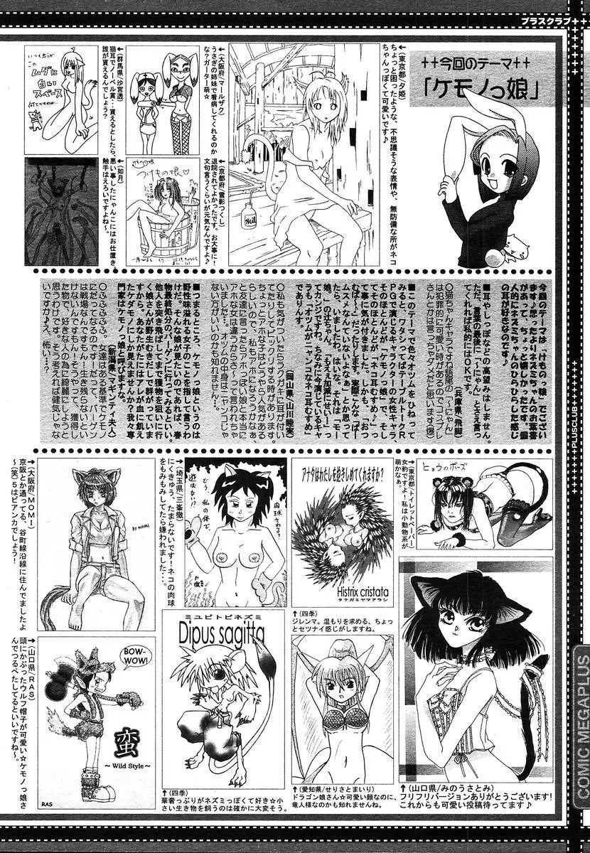 COMIC メガプラス 2004年6月号 Vol.8 Page.388