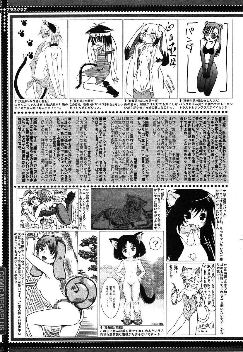 COMIC メガプラス 2004年6月号 Vol.8 Page.389