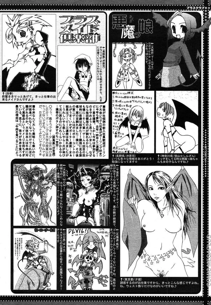 COMIC メガプラス 2004年6月号 Vol.8 Page.390