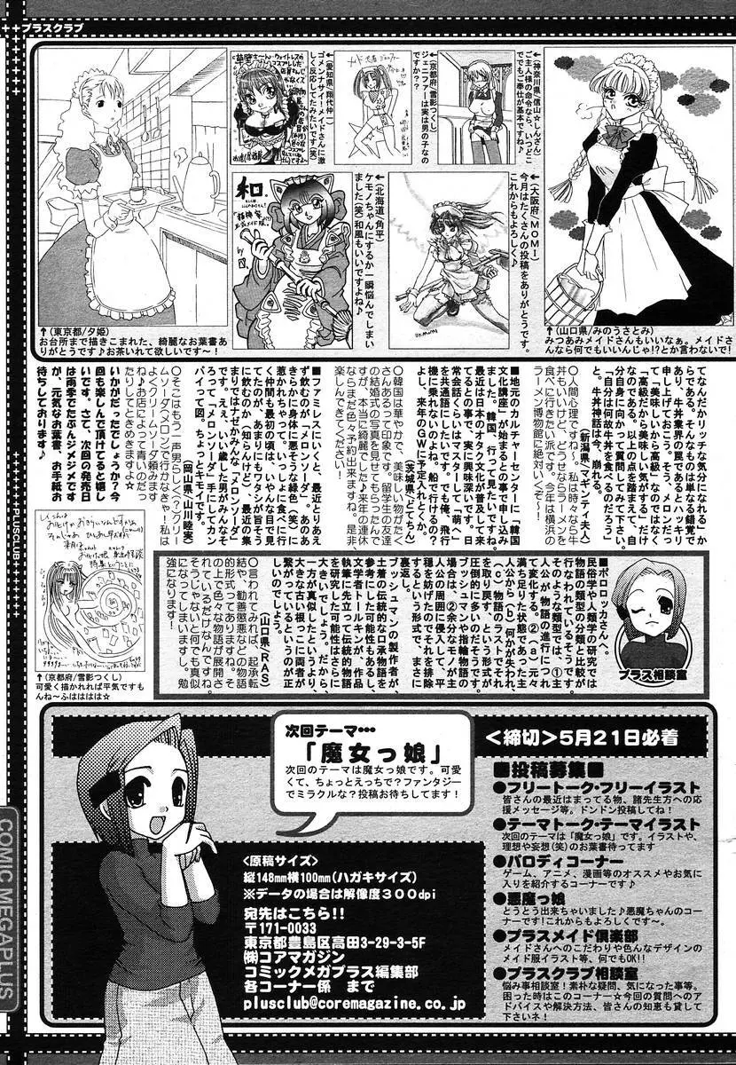 COMIC メガプラス 2004年6月号 Vol.8 Page.391