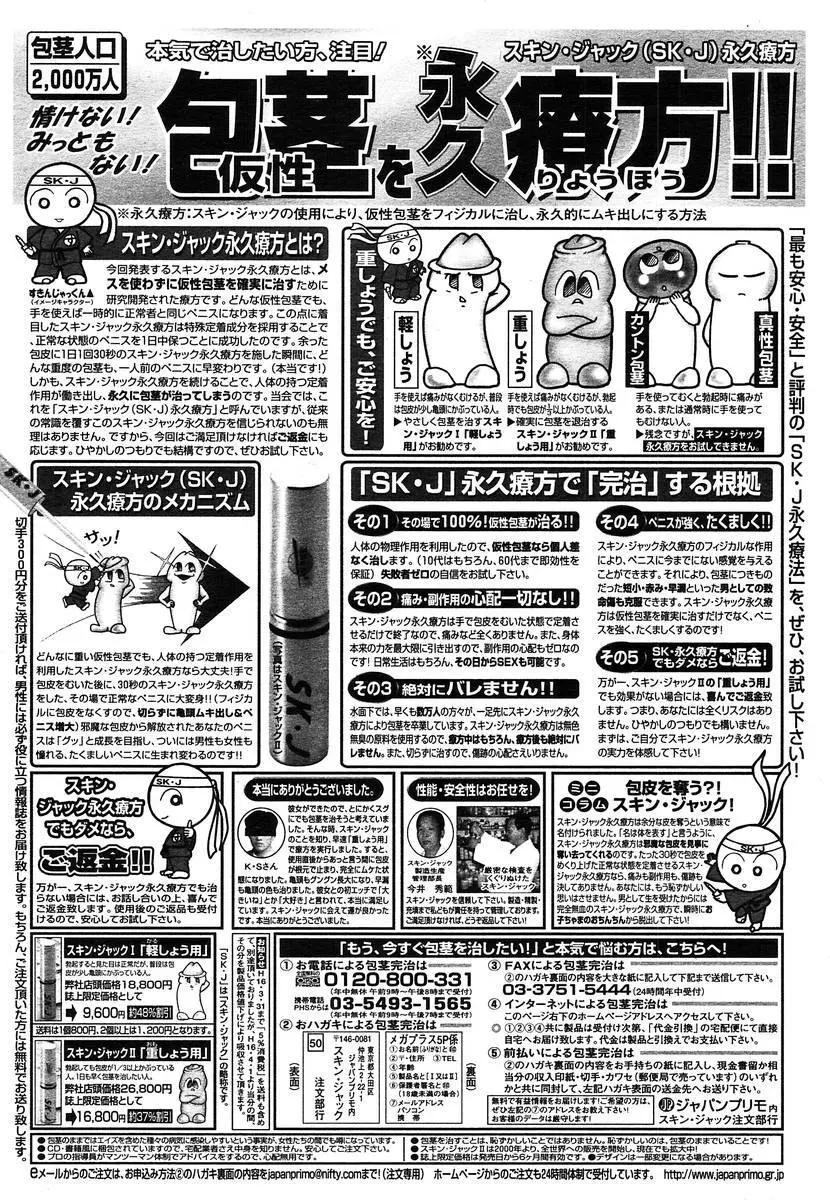 COMIC メガプラス 2004年6月号 Vol.8 Page.392