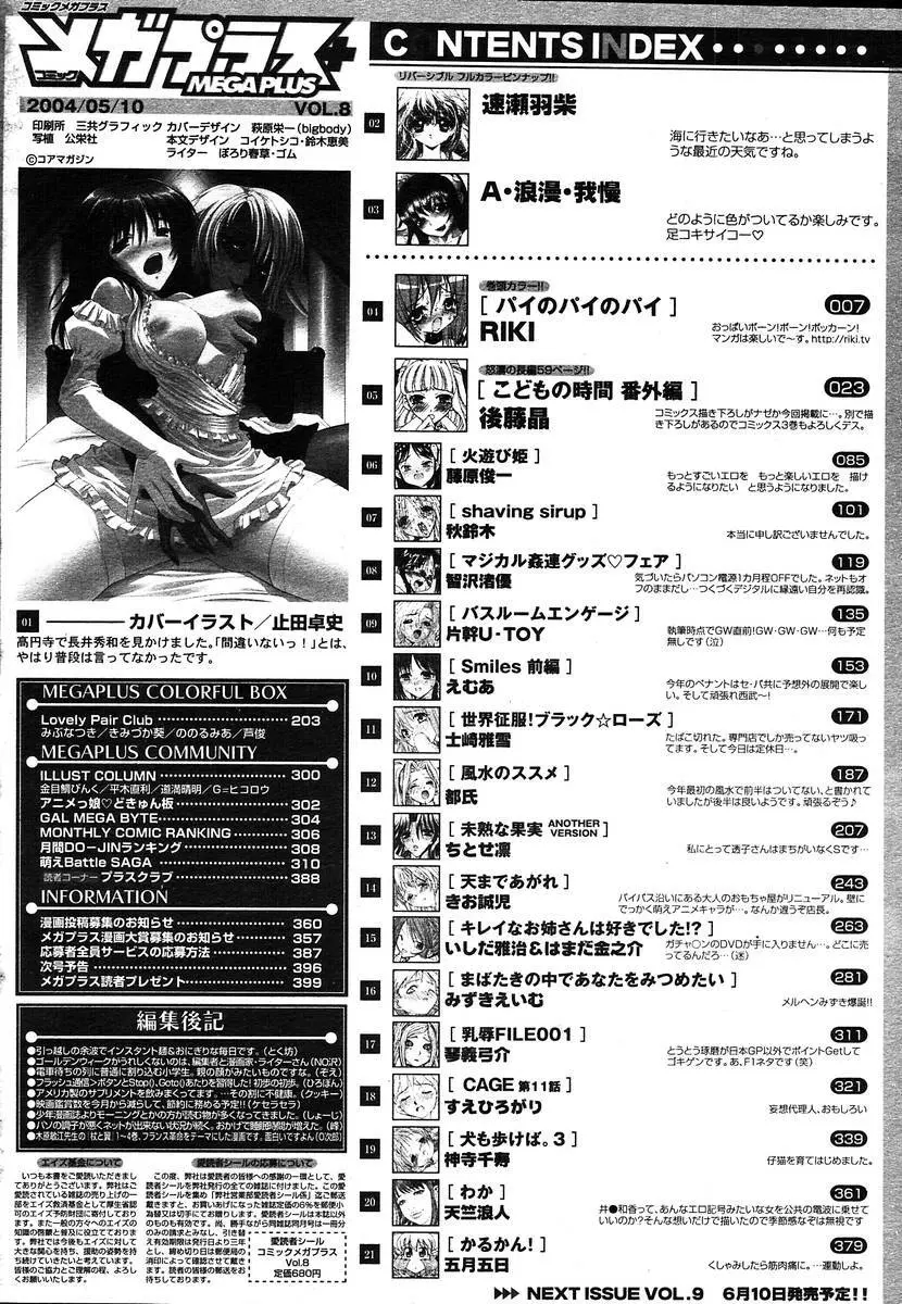 COMIC メガプラス 2004年6月号 Vol.8 Page.396