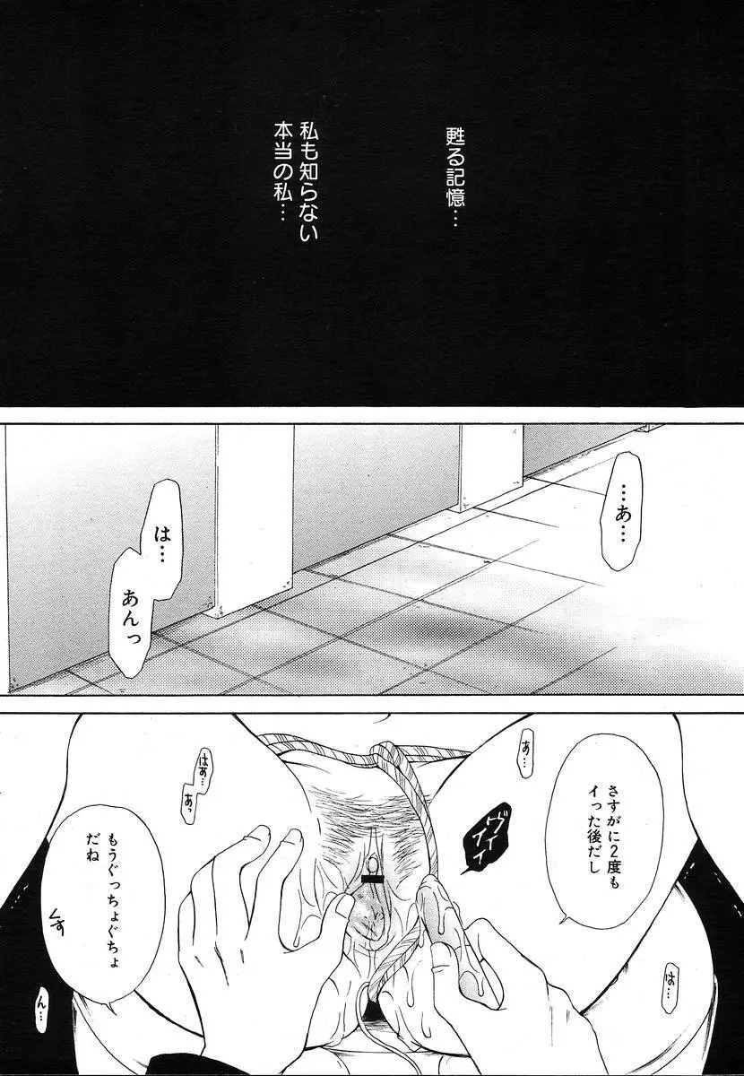 COMIC メガプラス 2004年6月号 Vol.8 Page.67