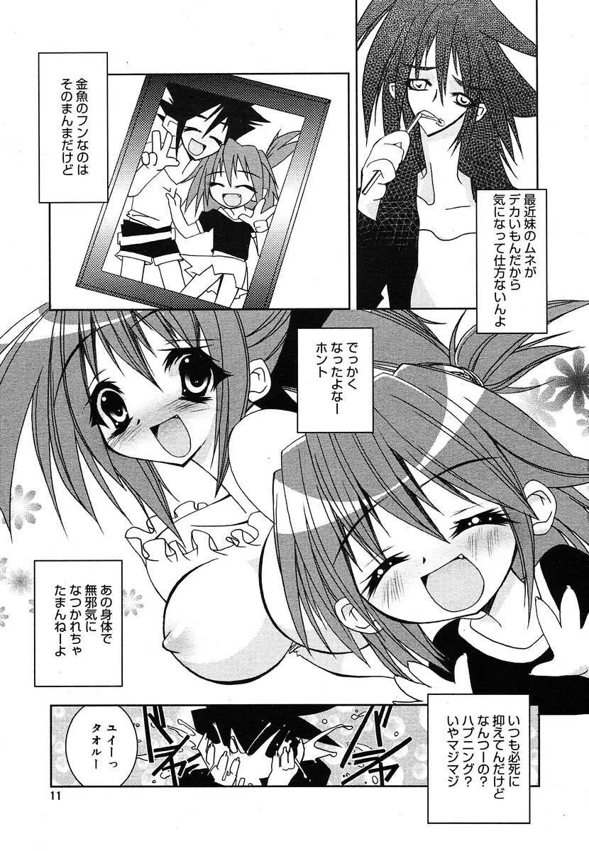 COMIC メガプラス 2004年6月号 Vol.8 Page.9