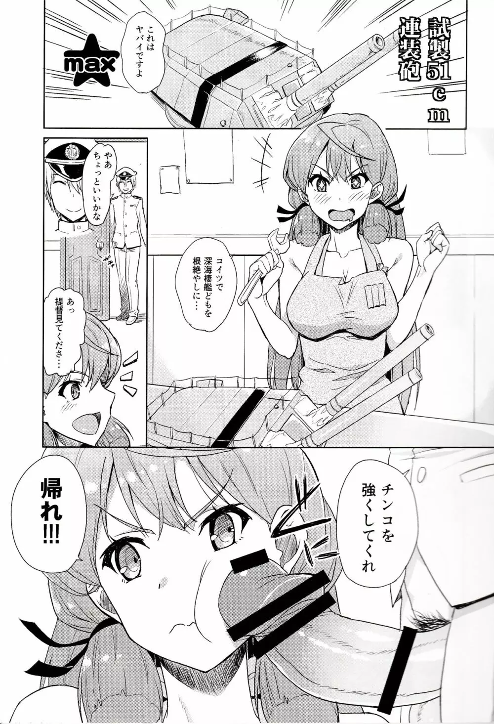 明石の裏工廠 Page.4