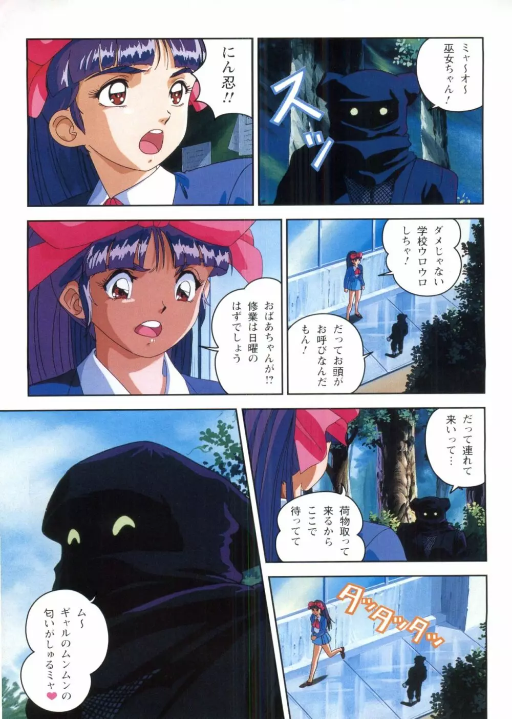 淫獣学園 1 La☆BlueGirl Page.21