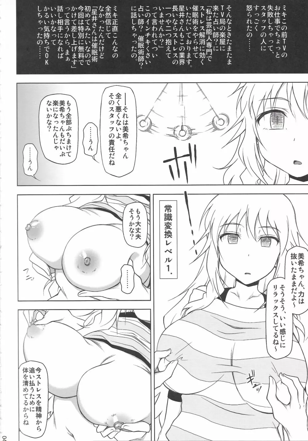 スタア誕生 Page.3