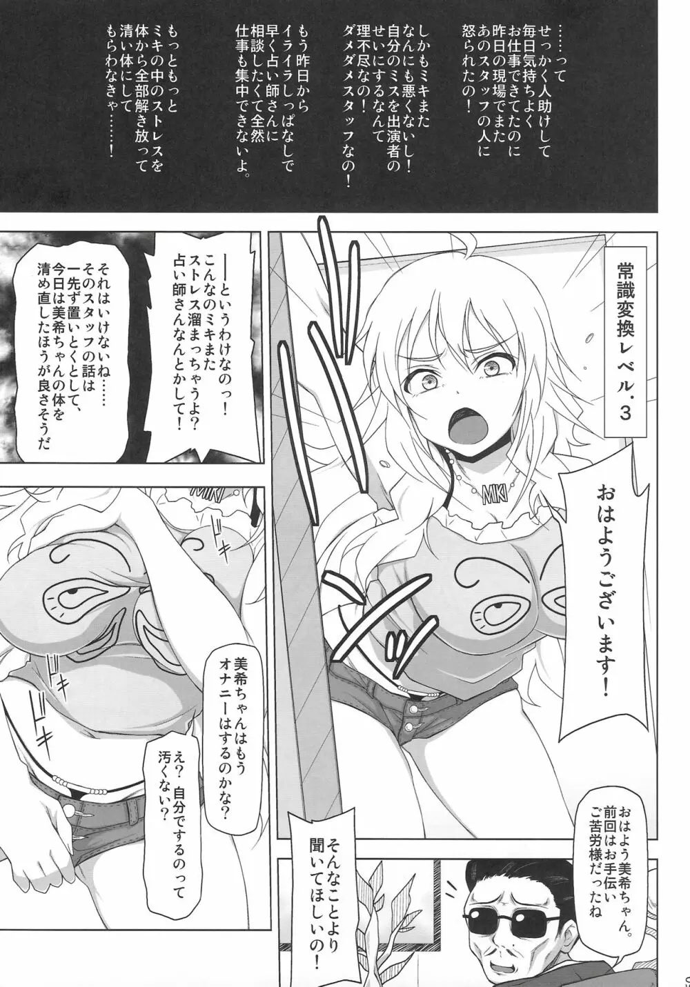 スタア誕生 Page.8