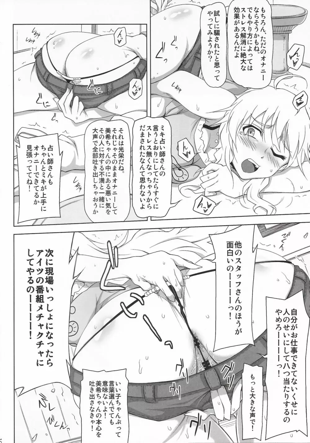 スタア誕生 Page.9